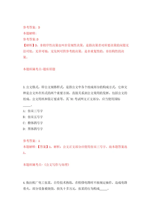 2022年01月深圳市南山区教育系统面向全国选聘2名优秀教师练习题及答案第8版