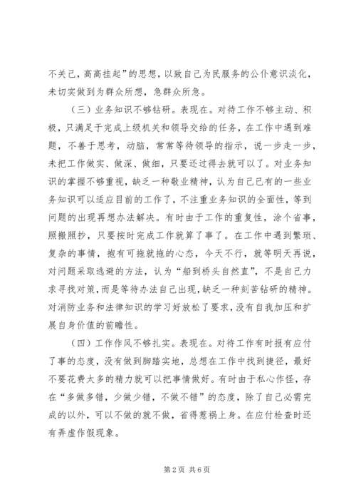 作风纪律教育整顿剖析材料 (7).docx