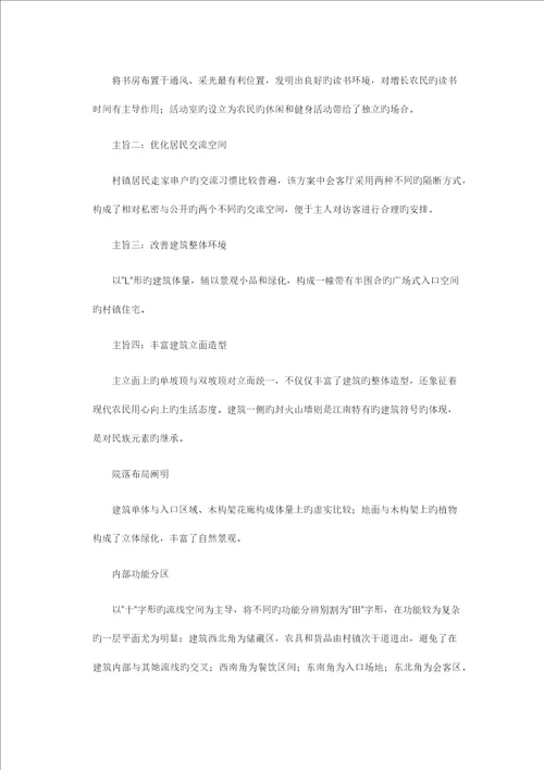 别墅设计专项说明书