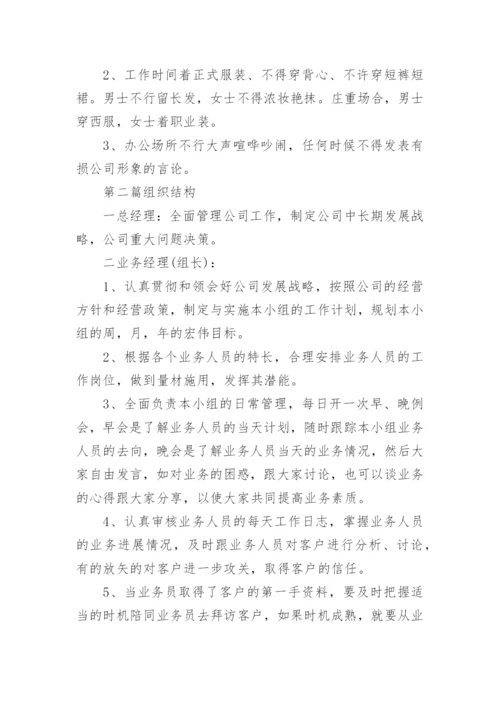 销售公司管理制度_3.docx