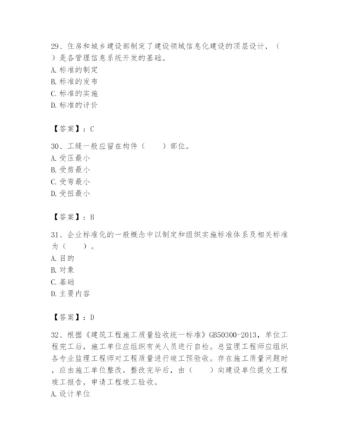 2024年标准员之专业管理实务题库及完整答案【历年真题】.docx