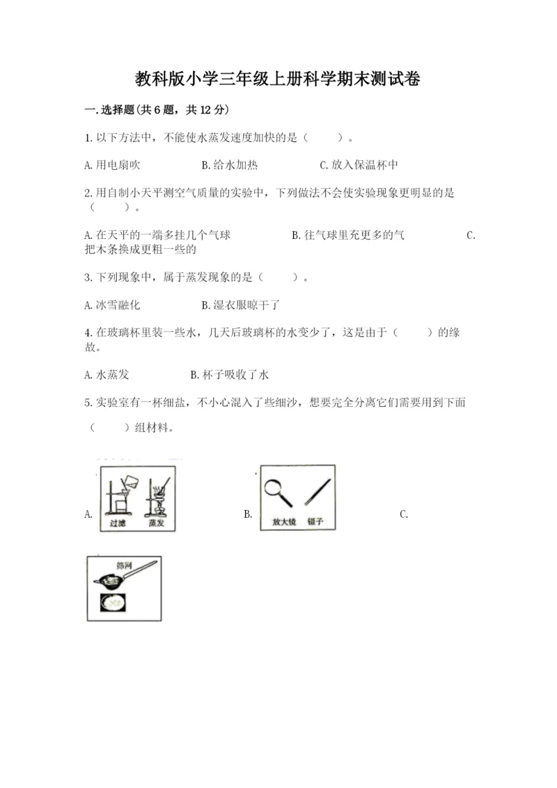 教科版小学三年级上册科学期末测试卷参考答案.docx