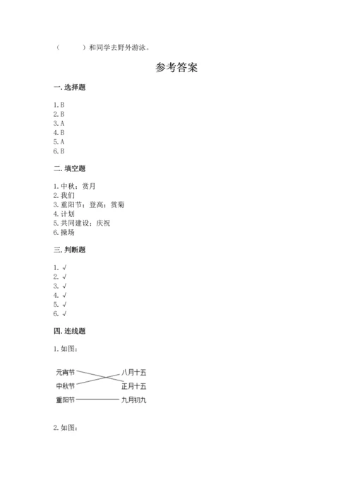 新部编版二年级上册道德与法治期中测试卷附完整答案【有一套】.docx