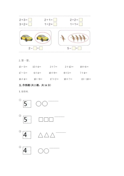北师大版一年级上册数学期末测试卷（易错题）word版.docx
