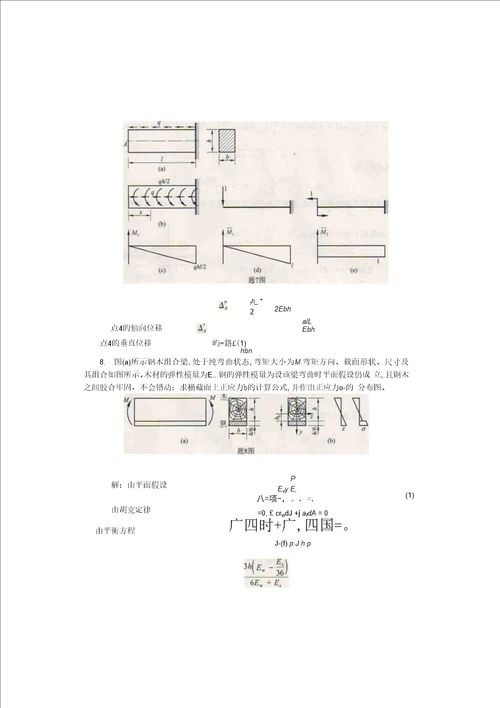 【精品】基本变形和组合变形模拟题