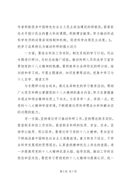 学习十八大精神心得体会(医护人员) (3).docx