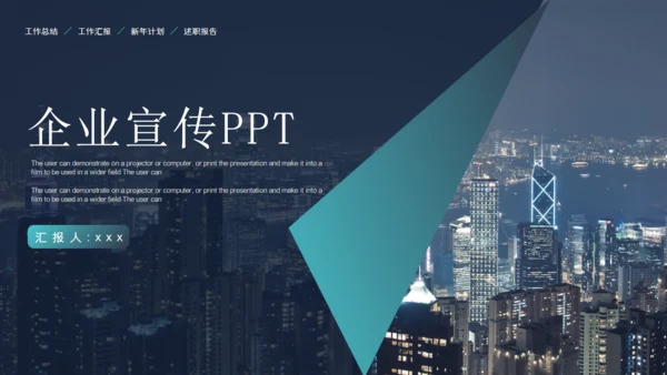 企业宣传城市夜景大都市通用PPT模板