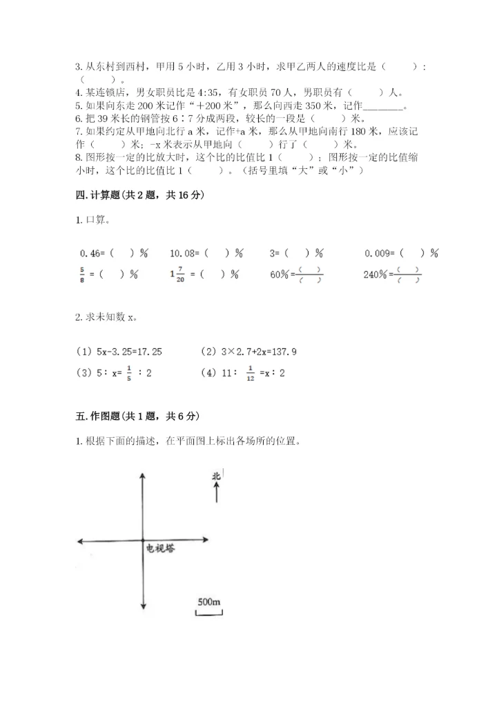 小学六年级下册数学期末卷及参考答案【综合题】.docx