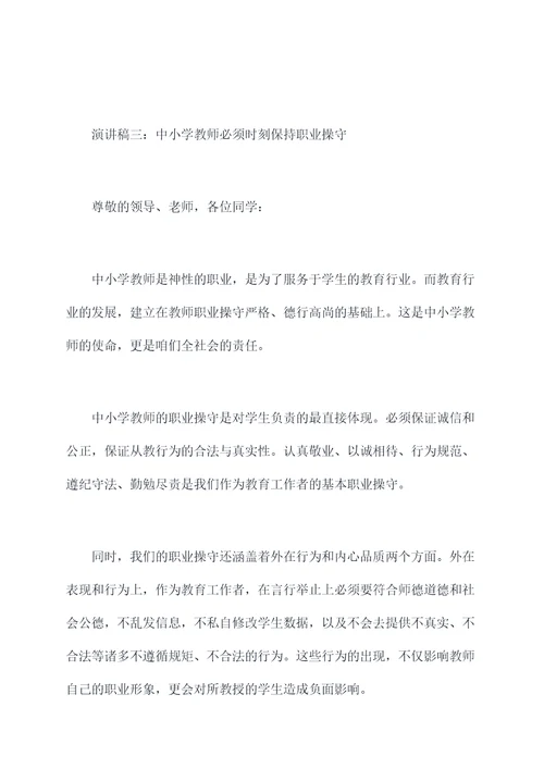 中小学教师师德建设演讲稿