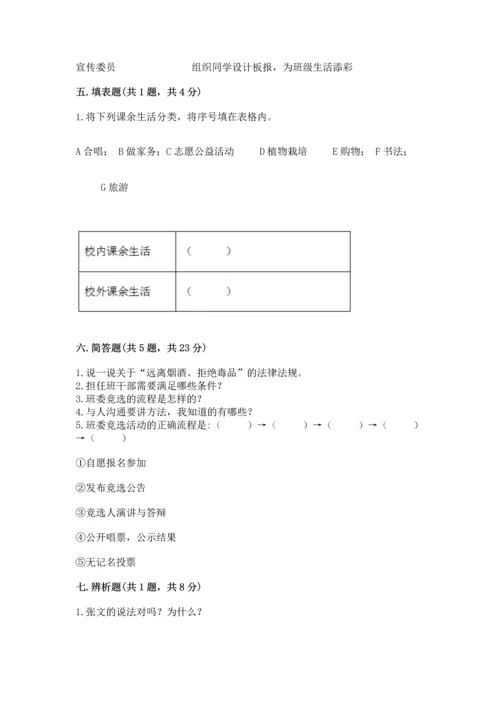 部编版五年级上册道德与法治期中测试卷含答案【典型题】.docx