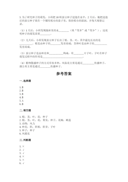 科学四年级下册第一单元《植物的生长变化》测试卷附完整答案【易错题】.docx
