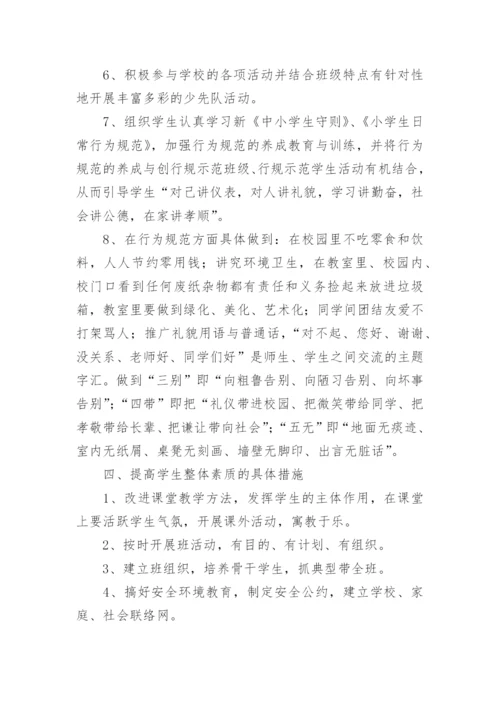 小学四年级班级管理工作计划.docx
