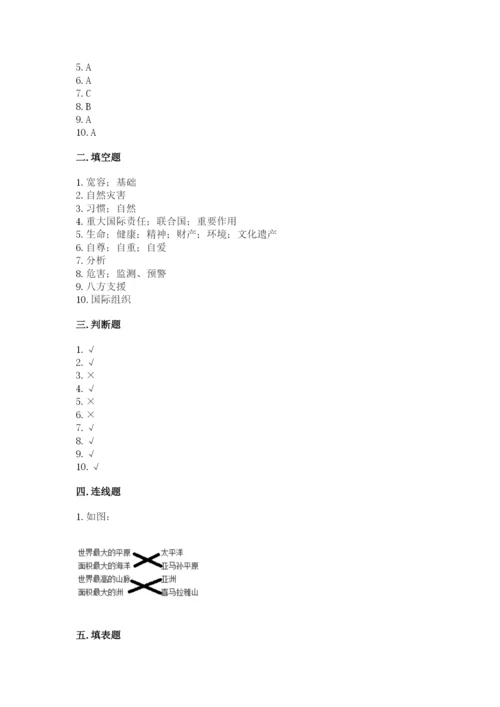 部编版道德与法治六年级下册期末测试卷含答案（能力提升）.docx
