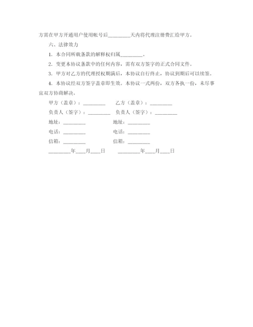 2023年软件代理注册协议书范本.docx