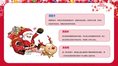可爱儿童画西方圣诞节解读教学PPT课件