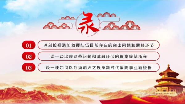 正视现实差距努力担当作为消防专题党课模板