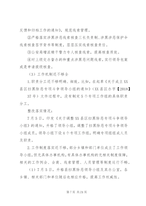 XX县委第二巡察组反馈意见整改落实情况报告范文.docx