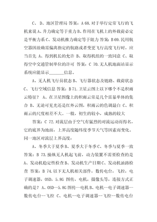 无人机驾照考试题库及答案