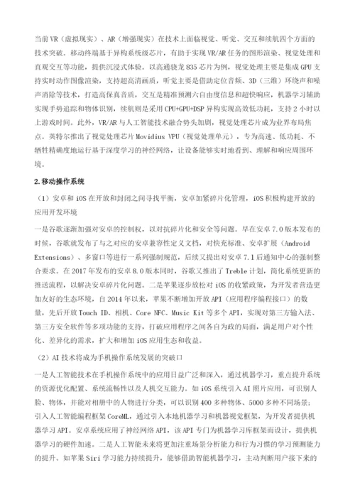 我国移动互联网核心技术创新进展.docx