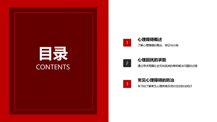 心理健康心理学科普教育通用PPT模板
