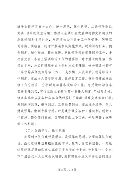 乡镇政法综治工作总结_1.docx