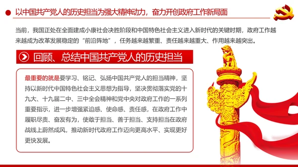弘扬中国共产党人历史担当精神党课培训PPT模板