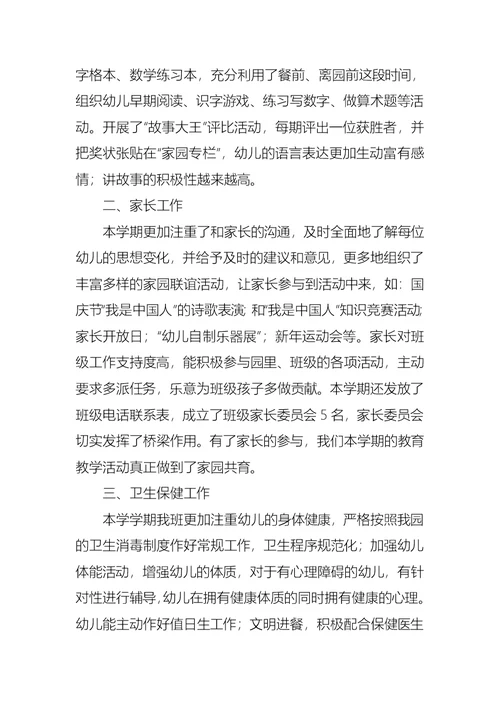 幼儿教师个人总结模板合集七篇