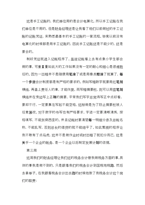 有关出纳实习周记范文汇编十篇