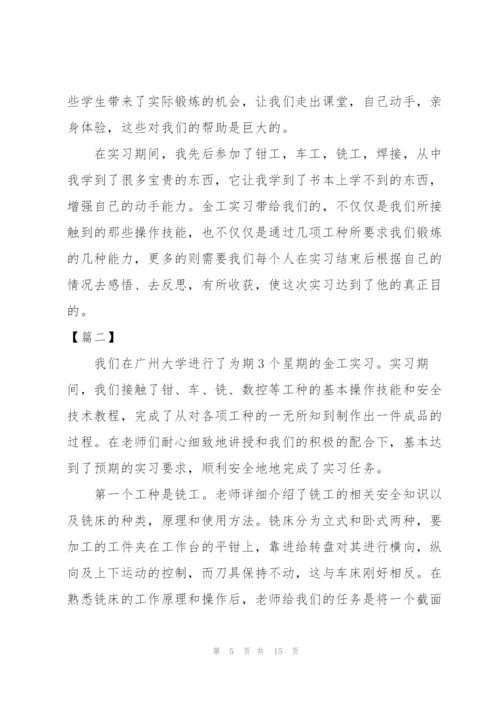 金工实习总结报告3000字范本.docx