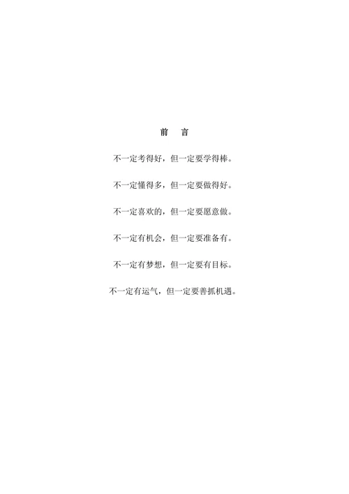 大学生职业生涯规划书实用范文