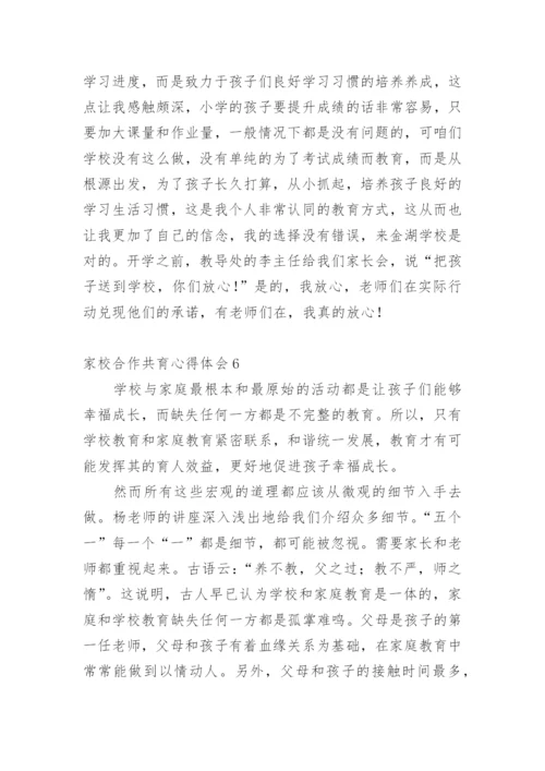 家校合作共育心得体会.docx