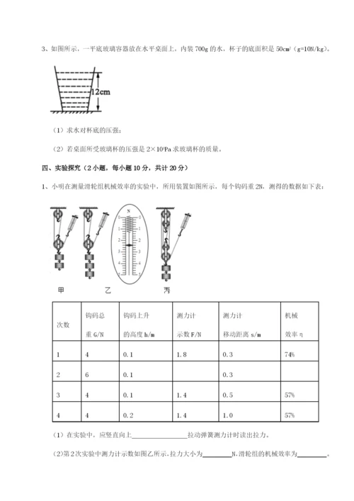 基础强化山东济南回民中学物理八年级下册期末考试定向训练试题（解析版）.docx