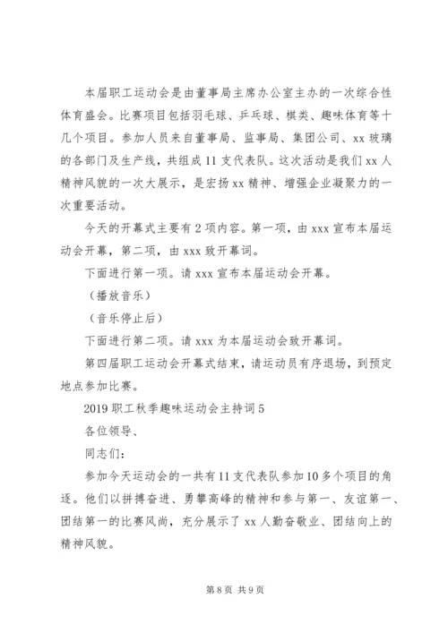 关于运动会的主持词演讲稿.docx