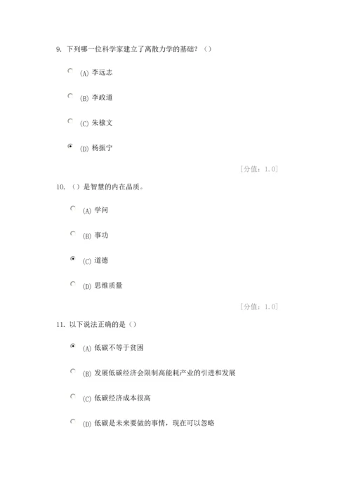 创新案例专题讲座单-选-题含答案.docx