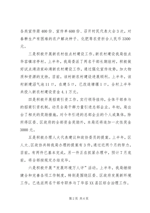 人劳局上半年工作总结.docx