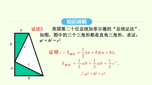 17.1.1勾股定理课件（共34张PPT） 2025年春人教版数学八年级下册