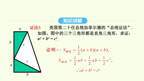 17.1.1勾股定理课件（共34张PPT） 2025年春人教版数学八年级下册