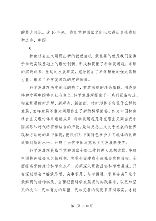 学习贯彻党的十九大精神(人民日报评论员、新华社评论员)五篇 (4).docx