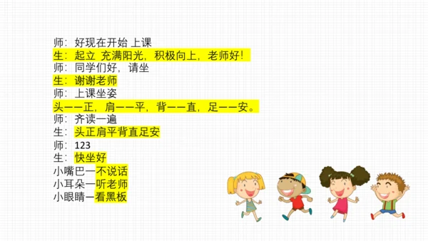课堂常规