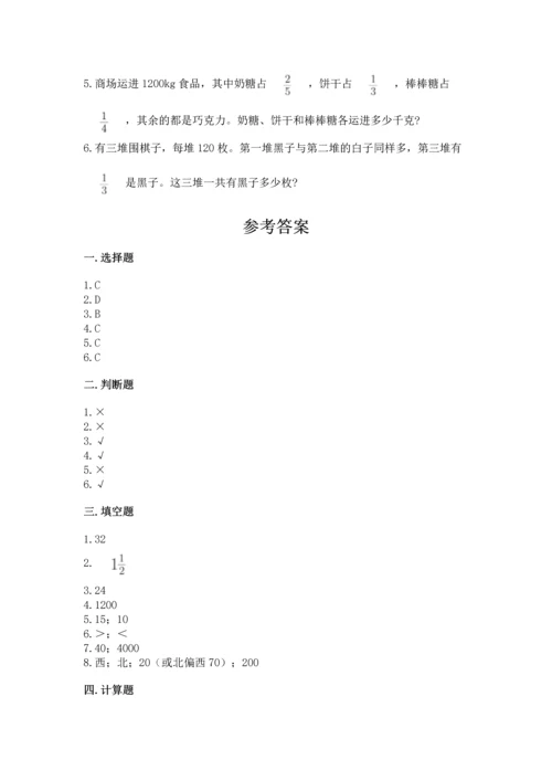 人教版六年级上册数学 期中测试卷【必考】.docx
