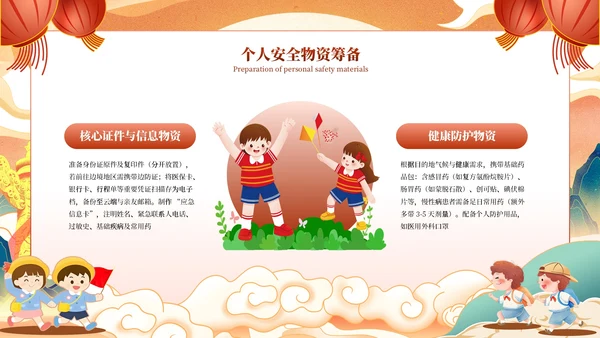 红橙色中国风国潮国庆假期出行安全教育PPT模板