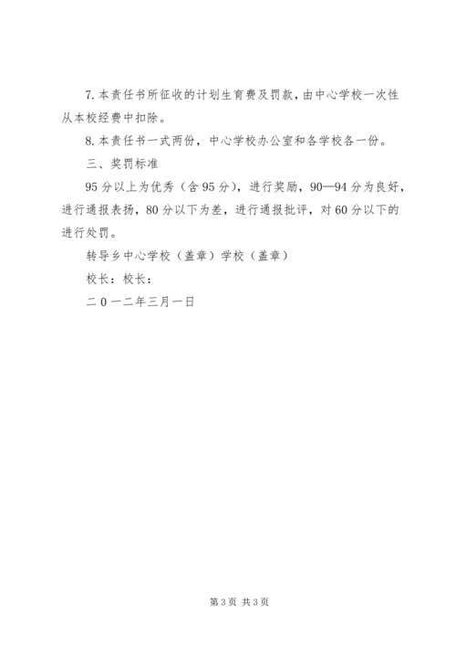 建设工程人口与计划生育目标管理责任书.docx