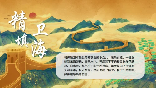 神话故事通用PPT模板