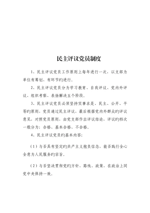 党员管理新版制度.docx