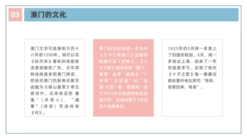 澳门文旅宣传澳门旅行旅游通用PPT模板