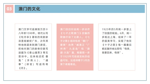 澳门文旅宣传澳门旅行旅游通用PPT模板