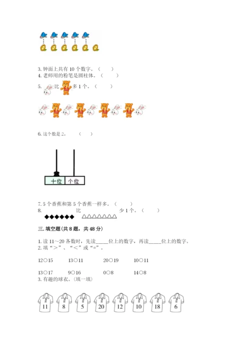 一年级上册数学期末测试卷及参考答案【b卷】.docx