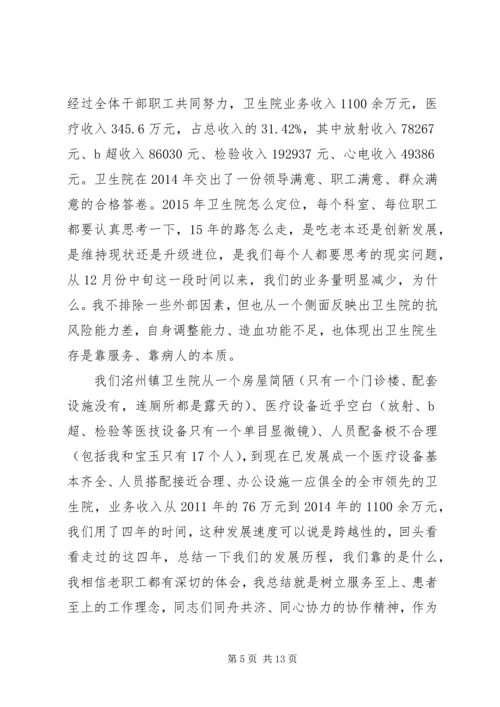 全体职工会议小组讨论.docx