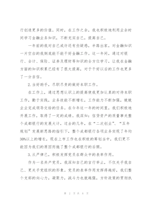 银行员工工作个人总结范文.docx