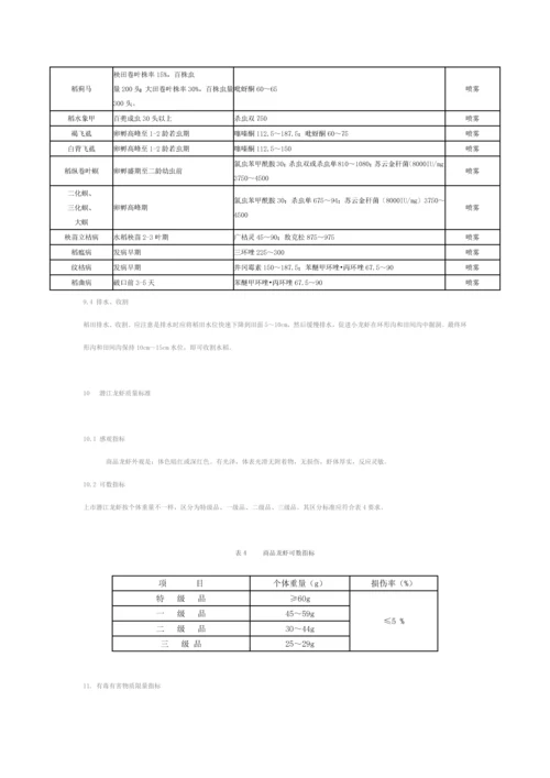 潜江龙虾虾稻共作关键技术作业规程.docx